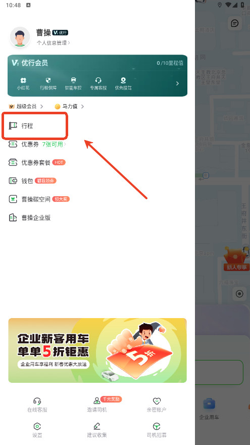 行程列表界面