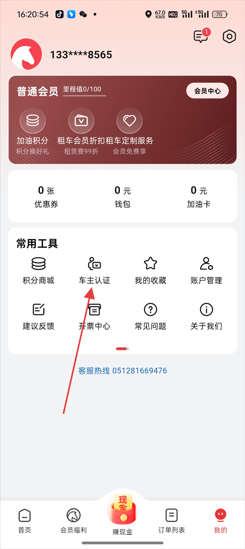 车主认证入口