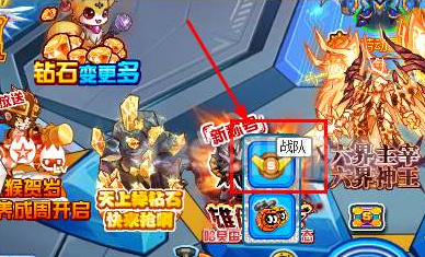 访问战队界面