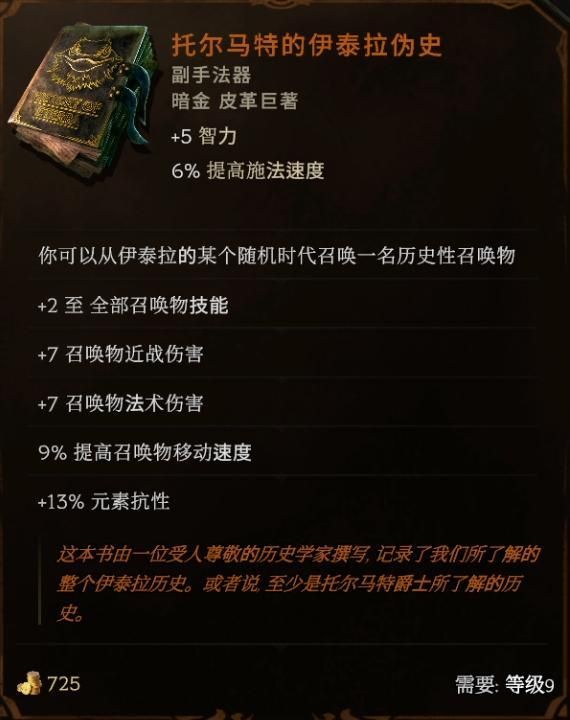 伊泰拉伪史