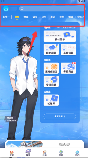 洋葱学园APP学习全攻略-景澄手游网