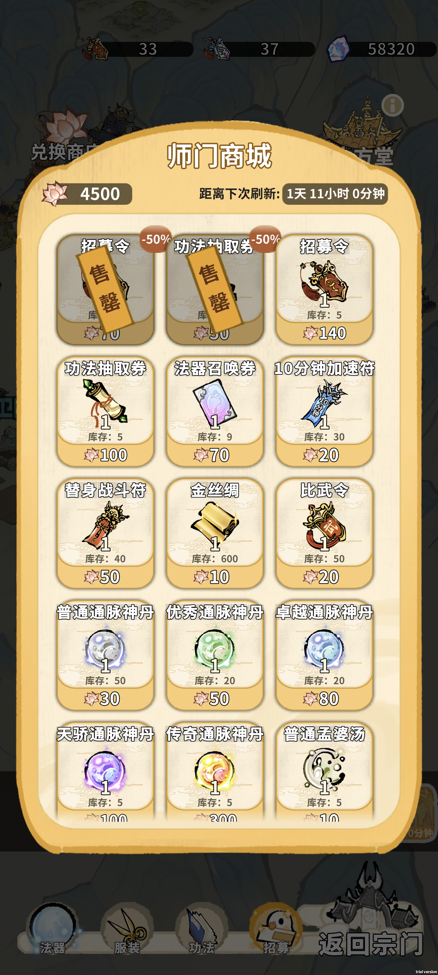 师门商店界面