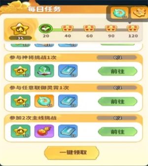 日常任务界面