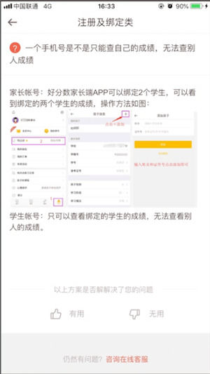 学生信息填写示意图