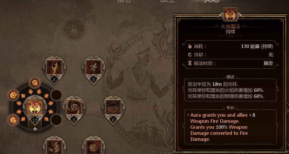 大地魔法技能树