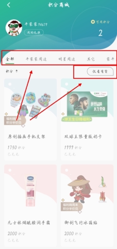 筛选有货商品界面