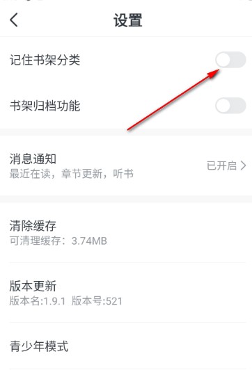设置分类记忆功能