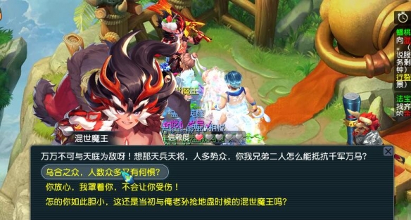 混世魔王对话选项