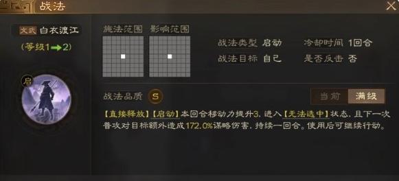 白衣渡江战法效果示意图