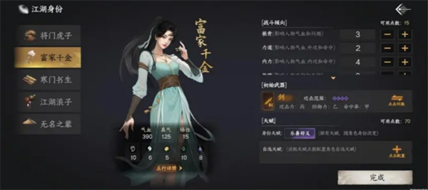 富家千金结局画面