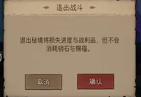 成功退出示意图