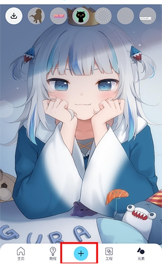 点击蓝色+按钮