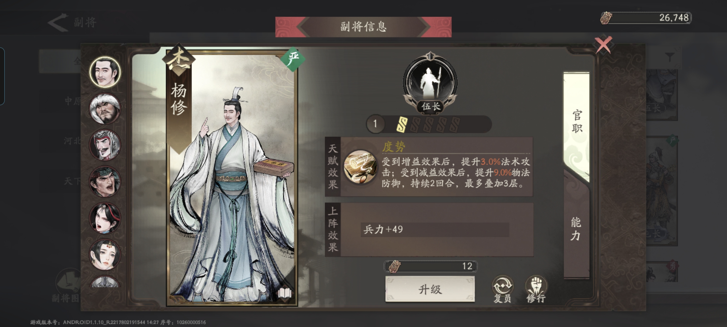 高品质副将