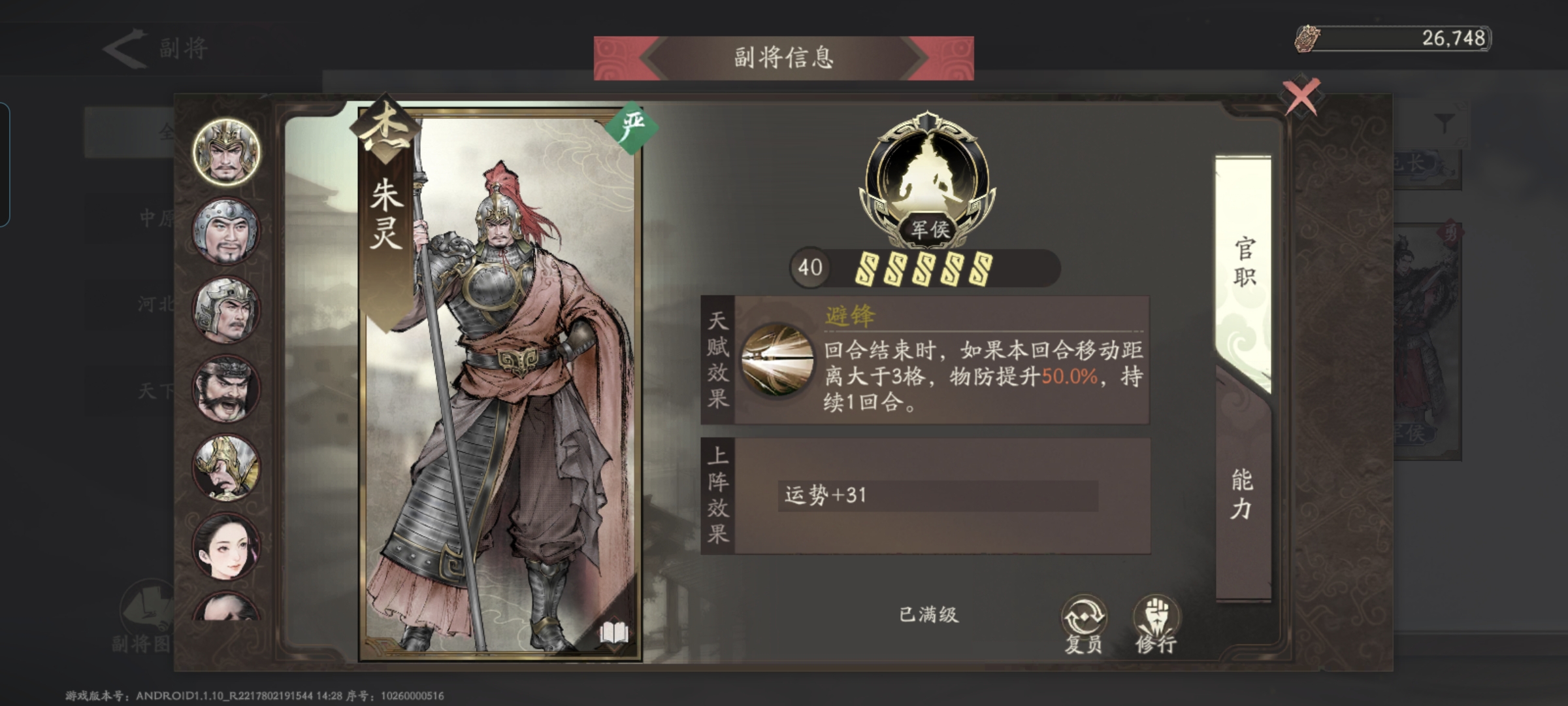 高品质副将