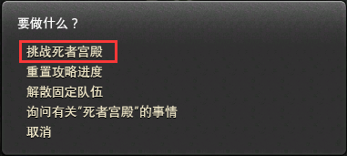 死宫任务界面