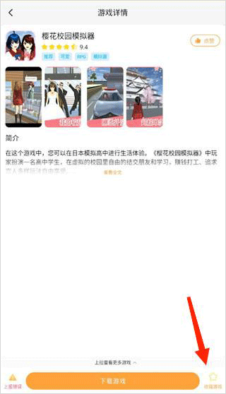 游戏下载与安装界面