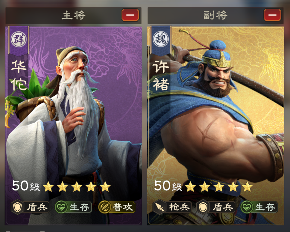 华佗+许褚阵容搭配