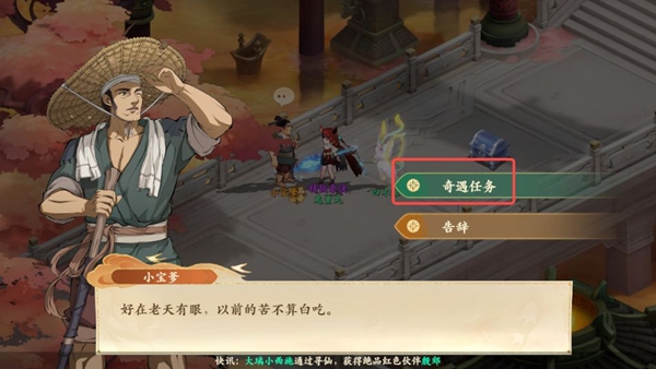 封神幻想世界65级奇遇任务全攻略详解