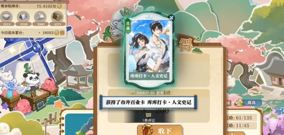 签到双倍时段提示