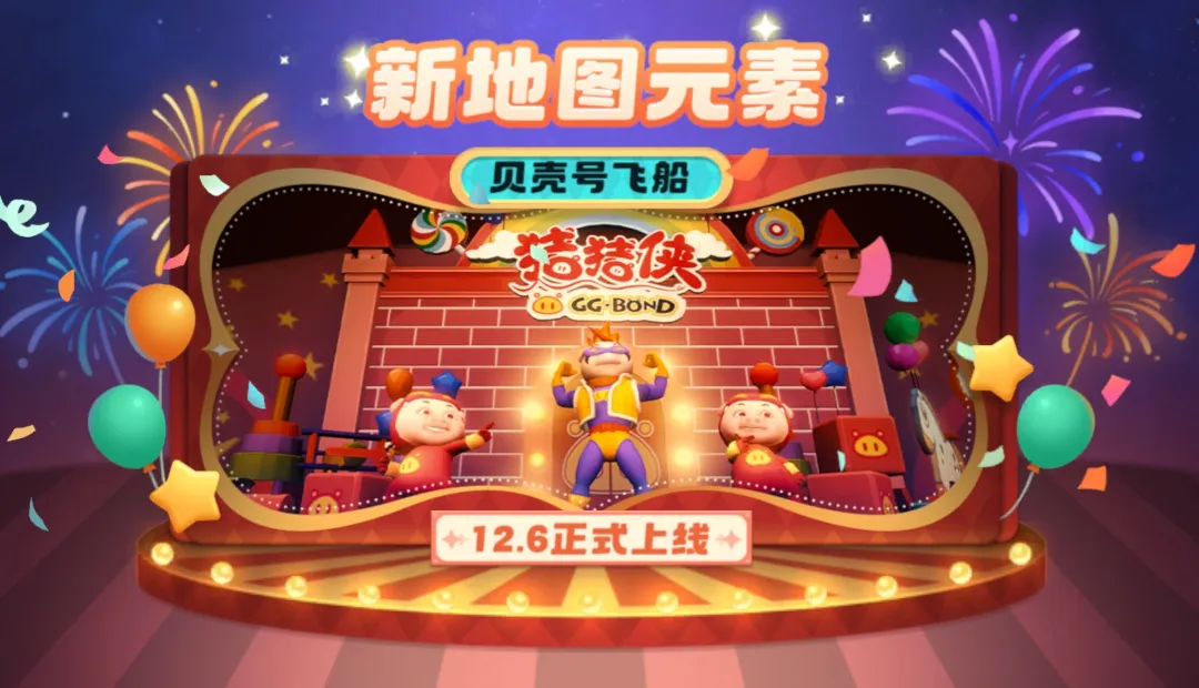 《太空杀》二周年庆典，联动《猪猪侠》12月6日开启-景澄手游网