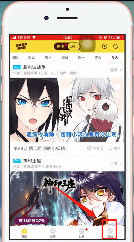 步骤2:进入【我的】页面