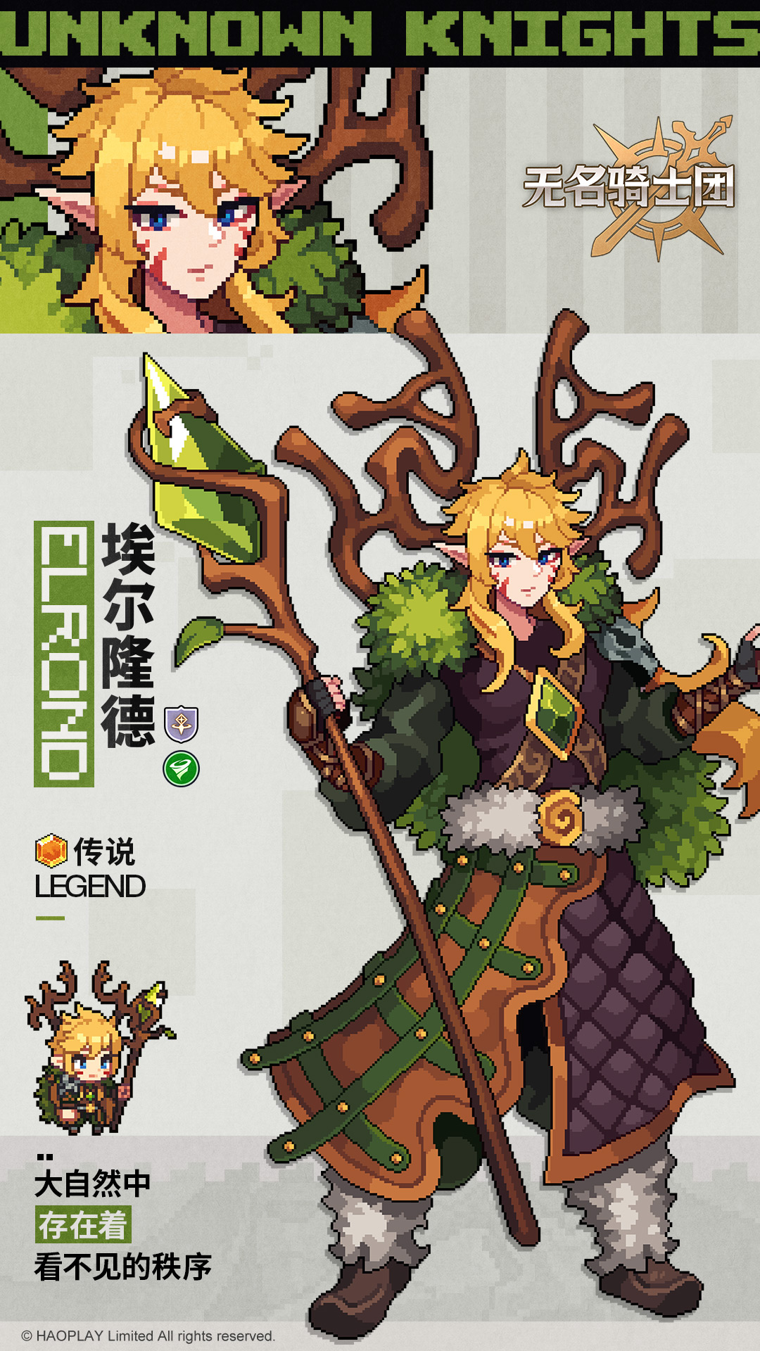 无名骑士团 · 埃尔隆德角色图鉴-景澄手游网
