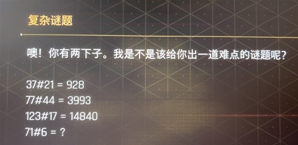 谜题公式示意图
