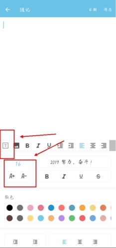 秒记记事APP字体大小调整指南|2步快速设置文本显示