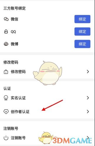 步骤4:找到认证入口