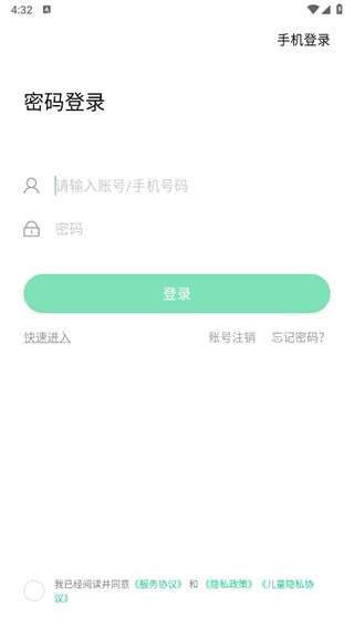 密码登录界面