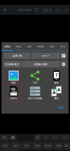 另存为界面