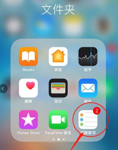 苹果备忘录怎样设闹钟提醒？设置教程-景澄手游网