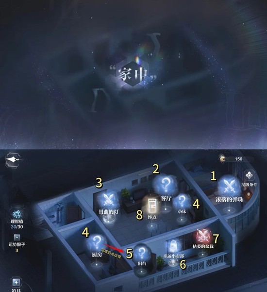 世界之外家中关卡界面