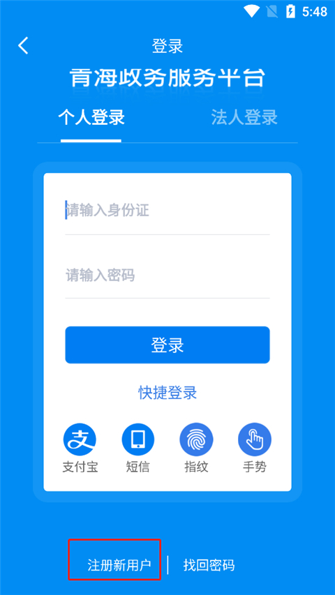 首页登录界面