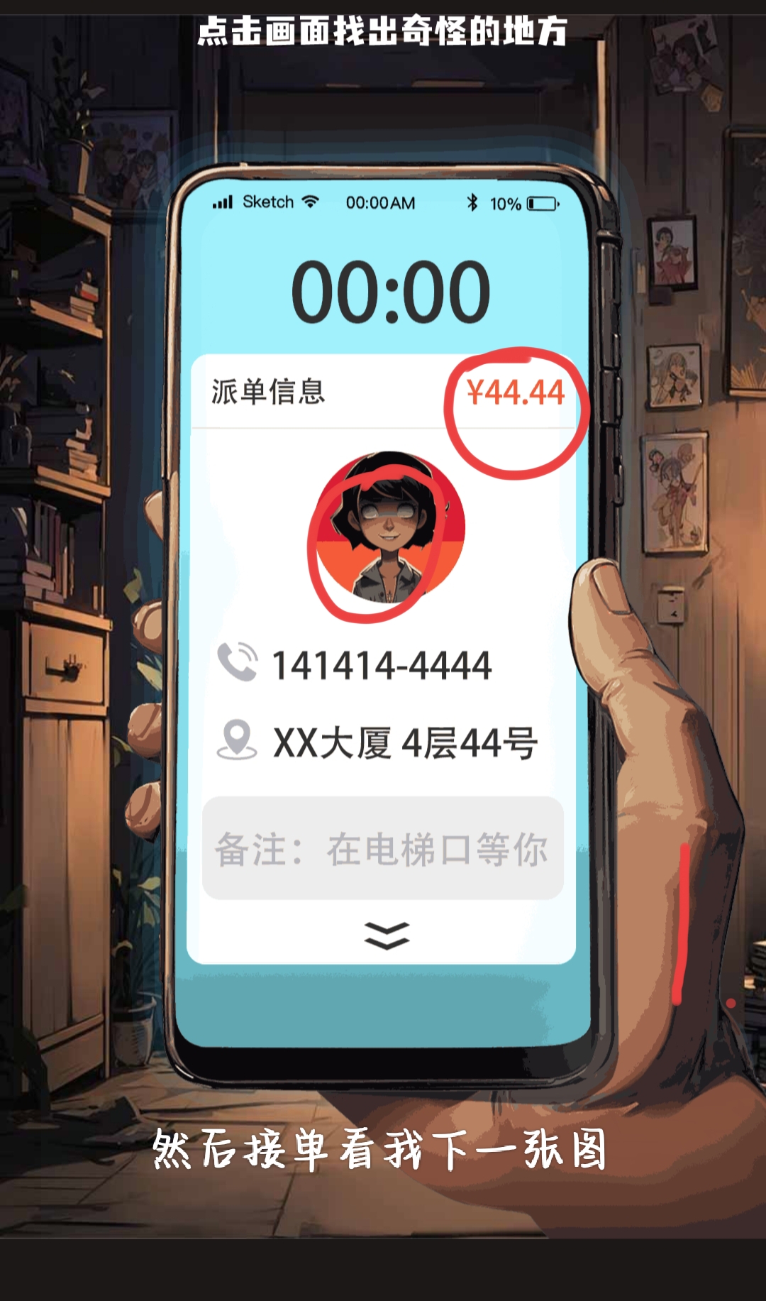 规则怪怪谈找奇怪点第一图