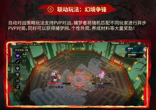 无尽梦回联动：幻境争锋玩法及奖励介绍-景澄手游网