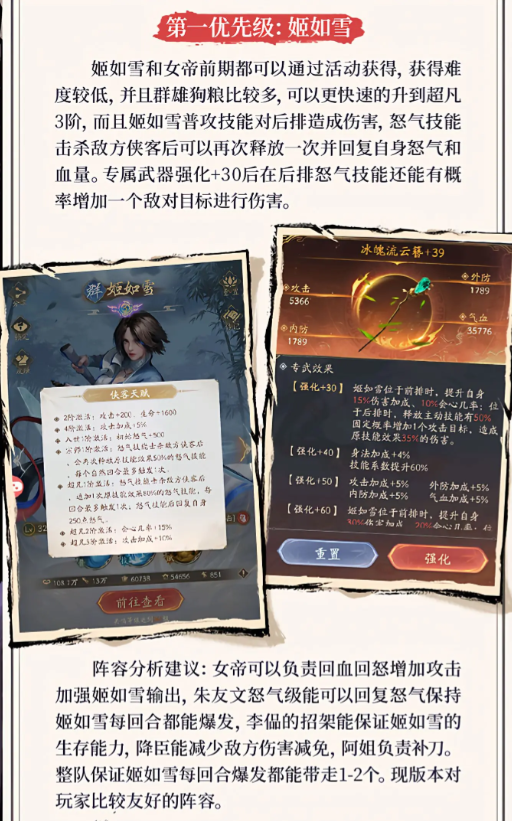 姬如雪技能演示