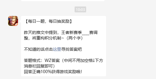 王者荣耀2月24日每日一题答案是什么?