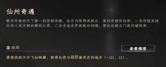 云潇山庄任务起点