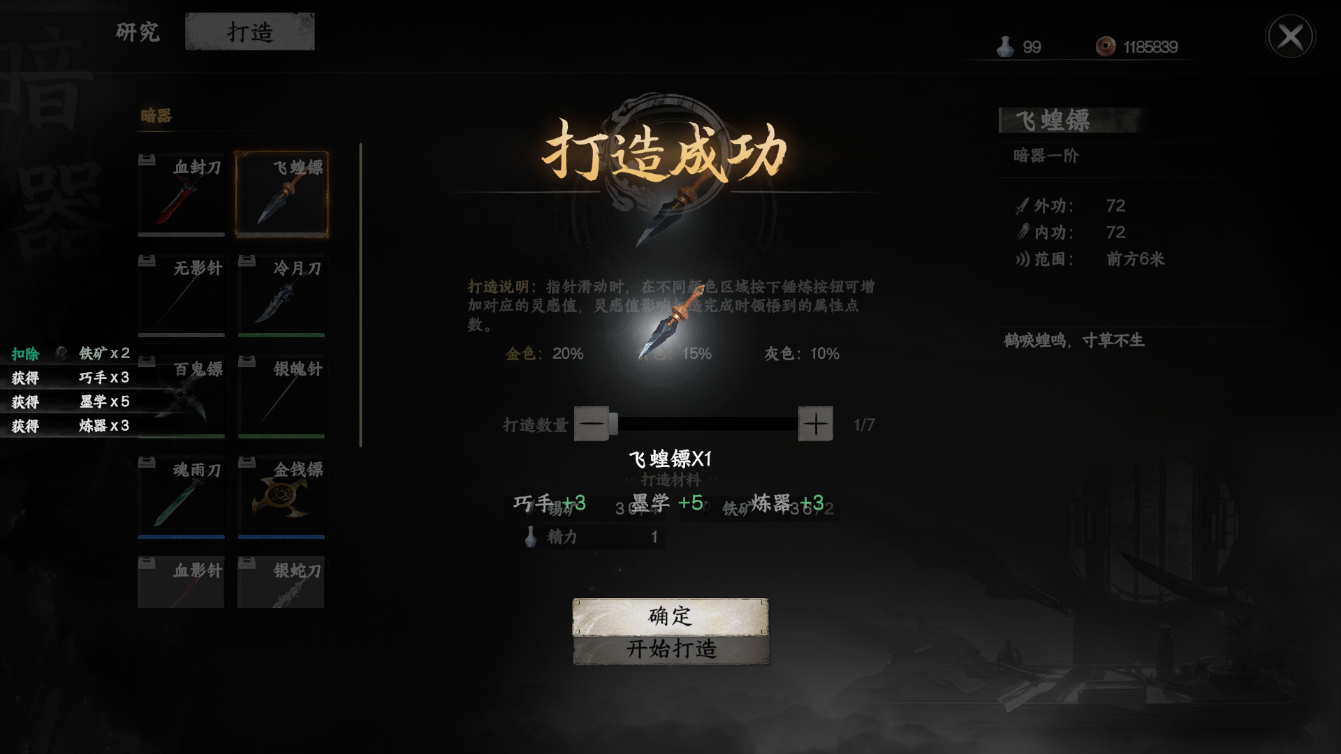 制作飞蝗镖