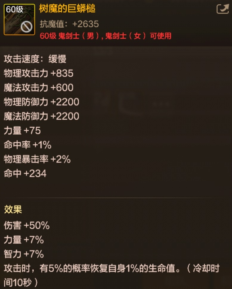 DNF手游树魔巨蟒槌如何？装备属性详解-景澄手游网