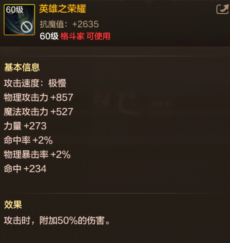 DNF手游英雄之荣耀属性如何?图鉴详解