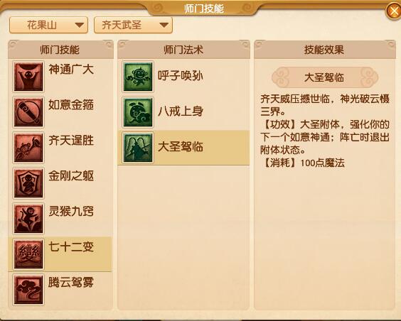 【大圣驾临】法术说明：强化如意神通与阵亡保护机制