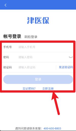 津医保APP:3步登录+5分钟挂号,不用跑医院-景澄手游网
