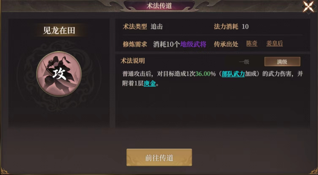 见龙在田