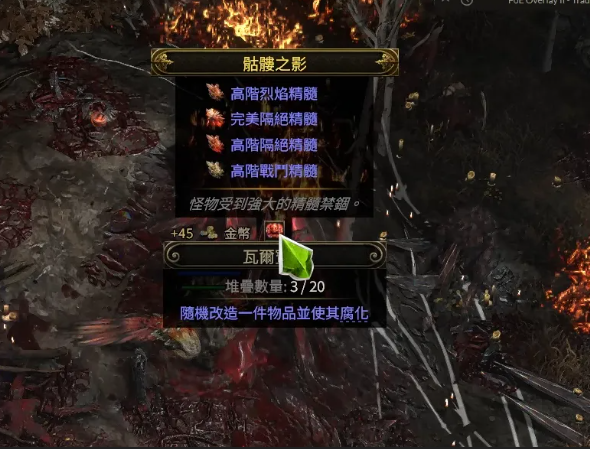 精髓升级示意图