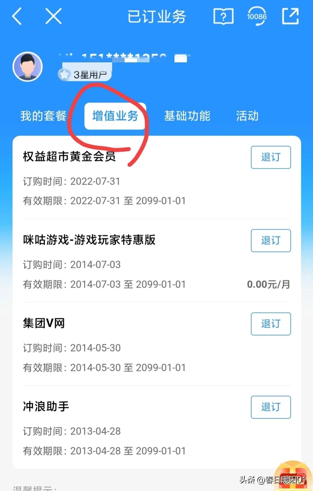 移动取消加速包,别怕麻烦,自助退订秒回话费