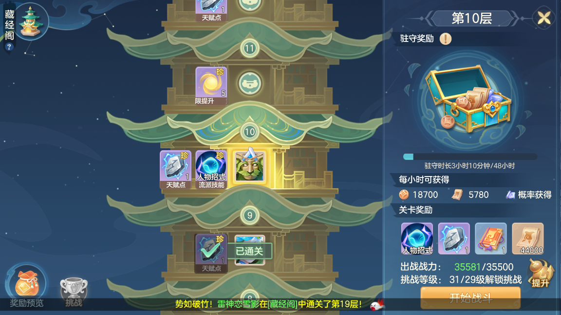 主线任务界面