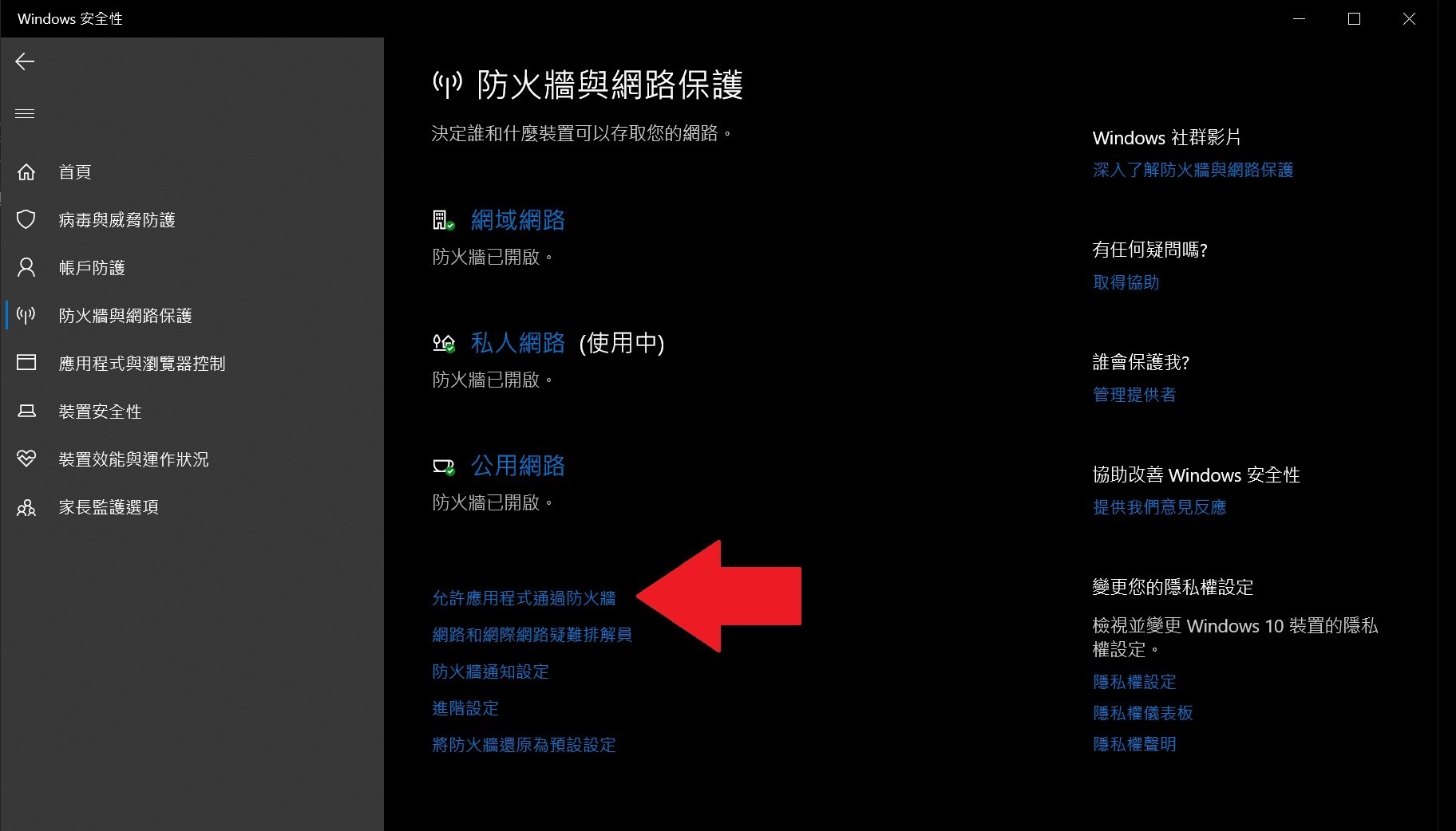 防火墙设置界面