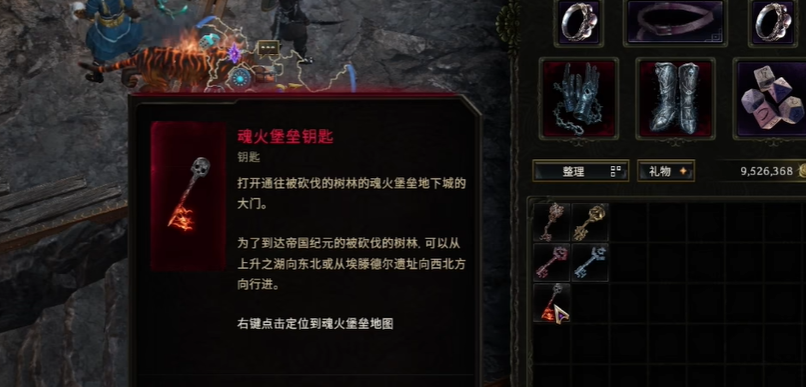魂火堡垒钥匙获取示意图